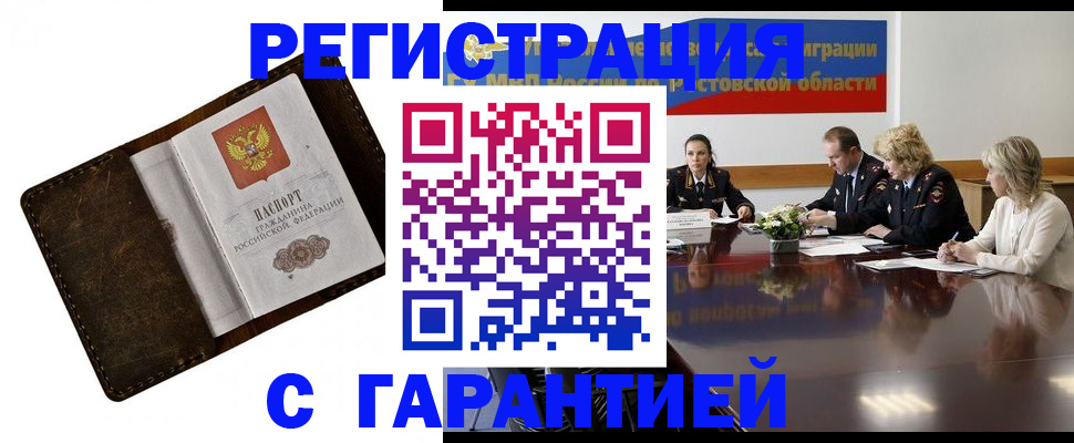 прописка ребенка в Челябинской области